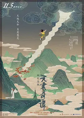 【动漫电影】天书奇谭