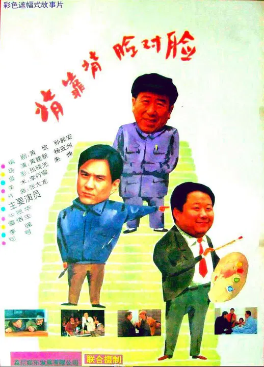 【剧情片】背靠背，脸对脸