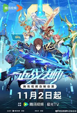【国产动漫】近战法师