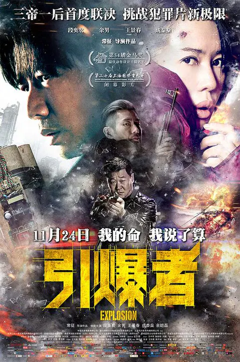 【动作片】引爆者