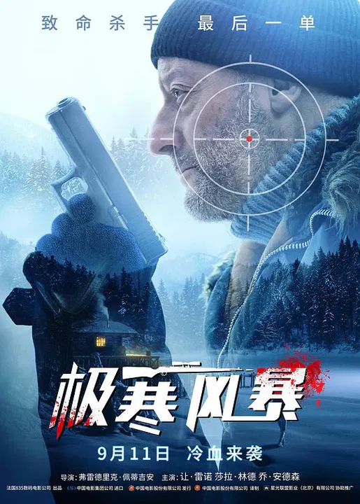 【动作片】极寒风暴