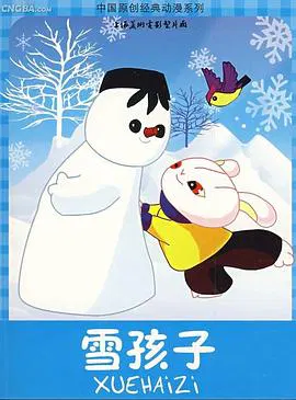 【动漫电影】雪孩子