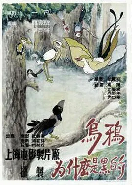 【动漫电影】乌鸦为什么是黑的