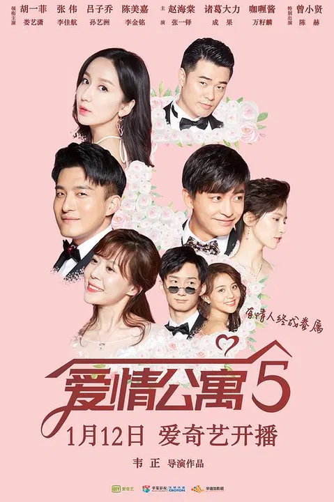 【国产剧】爱情公寓5