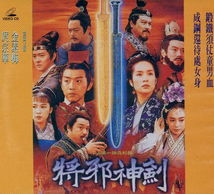 【动作片】干将莫邪绝情
